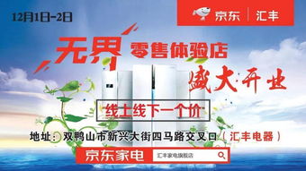 無界零售之花綻放黑龍江，京東攜手區域連鎖開啟家電零售及零配件服務新篇章